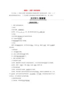 2019-2020学年高中生物 专题6 课题2 胡萝卜素的提取教案 新人教版选修1