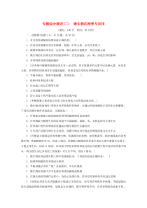 2019-2020学年高中生物 专题综合测评2 微生物的培养与应用（含解析）新人教版选修1