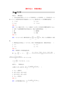 2019-2020学年高中数学 1.1.2 导数的概念课时作业（含解析）新人教A版选修2-2