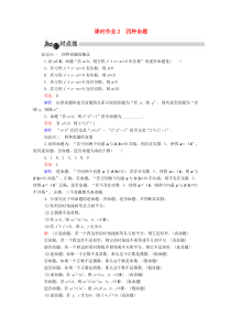 2019-2020学年高中数学 1.1.2 四种命题课时作业（含解析）新人教A版选修1-1