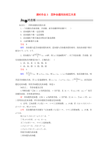 2019-2020学年高中数学 1.1.3 四种命题间的相互关系课时作业（含解析）新人教A版选修1-