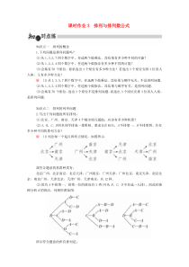 2019-2020学年高中数学 1.2.1.1 排列与排列数公式课时作业（含解析）新人教A版选修2-