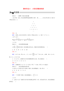 2019-2020学年高中数学 1.3.2.1 二项式系数的性质课时作业（含解析）新人教A版选修2-