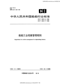 CBT 3495.14-1998 船舶工业档案管理规则 实物档案管理