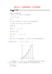 2019-2020学年高中数学 1.5.1 曲边梯形的面积、汽车行驶的路程课时作业（含解析）新人教A