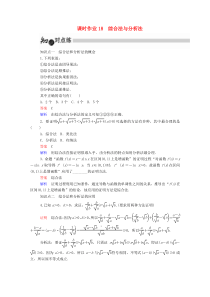 2019-2020学年高中数学 2.2.1 综合法与分析法课时作业（含解析）新人教A版选修2-2