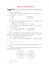 2019-2020学年高中数学 2.2.2 事件的相互独立性课时作业（含解析）新人教A版选修2-3