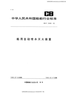 CBT 3486-1992 船用自动喷水灭火装置