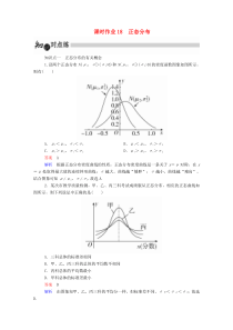 2019-2020学年高中数学 2.4 正态分布课时作业（含解析）新人教A版选修2-3