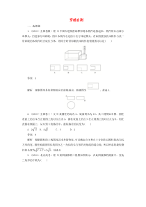 2019-2020学年高中数学 穿越自测（含解析）新人教A版必修2