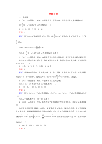 2019-2020学年高中数学 穿越自测（含解析）新人教A版选修2-3