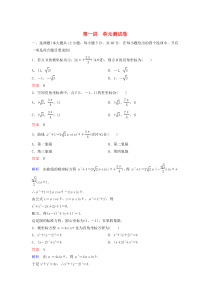 2019-2020学年高中数学 单元测试卷1 新人教A版选修4-4