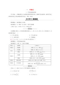 2019-2020学年高中数学 第1讲 不等式和绝对值不等式 1 不等式 1.不等式的基本性质学案 