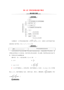 2019-2020学年高中数学 第1讲 不等式和绝对值不等式章末复习课学案 新人教A版选修4-5