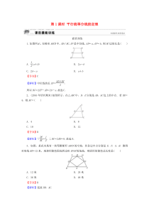 2019-2020学年高中数学 第1讲 相似三角形的判定及有关性质 第1课时 平行线等分线段定理课后