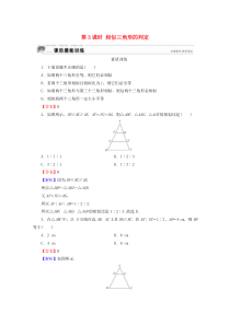 2019-2020学年高中数学 第1讲 相似三角形的判定及有关性质 第3课时 相似三角形的判定课后提