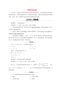 2019-2020学年高中数学 第1讲 坐标系 1 平面直角坐标系学案 新人教A版选修4-4