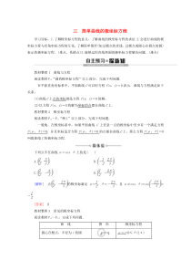 2019-2020学年高中数学 第1讲 坐标系 3 简单曲线的极坐标方程学案 新人教A版选修4-4