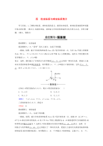 2019-2020学年高中数学 第1讲 坐标系 4 柱坐标系与球坐标系简介学案 新人教A版选修4-4