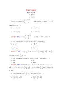 2019-2020学年高中数学 第1讲 坐标系讲末复习与小结课后提能训练 新人教A版选修4-4