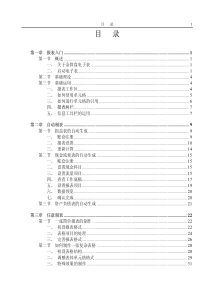 金算盘电子表手册