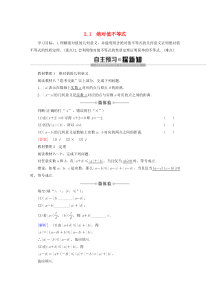 2019-2020学年高中数学 第1章 不等关系与基本不等式 2 2.1 绝对值不等式学案 北师大版