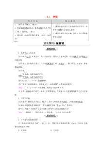 2019-2020学年高中数学 第1章 常用逻辑用语 1.1.1 命题学案 新人教A版选修2-1