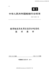 CBT 3440-1992 船用轴流风机用交流异步电动机技术条件