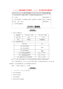 2019-2020学年高中数学 第1章 常用逻辑用语 1.1.1 四种命题（不作要求） 1.1.2 