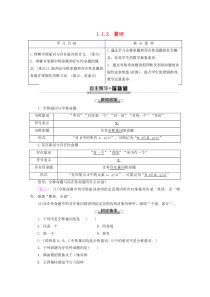 2019-2020学年高中数学 第1章 常用逻辑用语 1.1.2 量词学案 新人教B版选修2-1