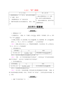 2019-2020学年高中数学 第1章 常用逻辑用语 1.2.2 “非”（否定）学案 新人教B版选修