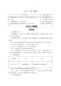 2019-2020学年高中数学 第1章 常用逻辑用语 1.2.2 “非”（否定）学案 新人教B版选修