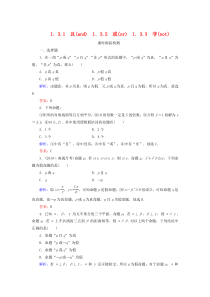 2019-2020学年高中数学 第1章 常用逻辑用语 1.3.1 且 1.3.2 或 1.3.3 非