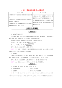 2019-2020学年高中数学 第1章 常用逻辑用语 1.3.1 推出与充分条件、必要条件学案 新人