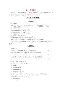 2019-2020学年高中数学 第1章 常用逻辑用语 2 2.4 充要条件学案 北师大版选修2-1