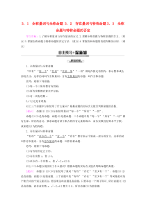 2019-2020学年高中数学 第1章 常用逻辑用语 3 3.1 全称量词与全称命题 3.2 存在量