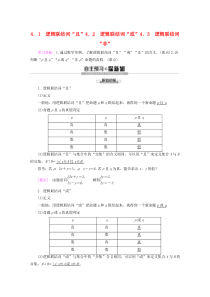 2019-2020学年高中数学 第1章 常用逻辑用语 4 4.1 逻辑联结词“且” 4.2 逻辑联结