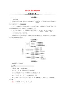 2019-2020学年高中数学 第1章 常用逻辑用语章末复习课学案 北师大版选修1-1