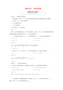 2019-2020学年高中数学 第1章 导数及其应用 1.1 变化率与导数 课时作业1 变化率问题 