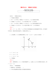 2019-2020学年高中数学 第1章 导数及其应用 1.1 变化率与导数 课时作业3 导数的几何意