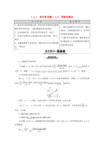 2019-2020学年高中数学 第1章 导数及其应用 1.1.1 变化率问题 1.1.2 导数的概念