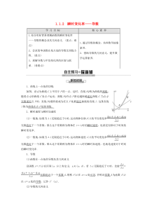 2019-2020学年高中数学 第1章 导数及其应用 1.1.2 瞬时变化率——导数学案 苏教版选修