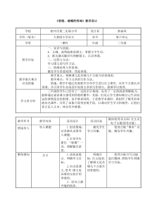 《香港-璀璨的明珠》教学设计