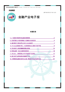 金融产业电子报110515