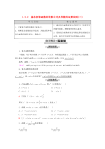 2019-2020学年高中数学 第1章 导数及其应用 1.2.2 基本初等函数的导数公式及导数的运算