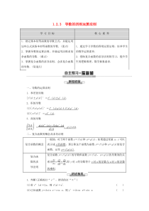 2019-2020学年高中数学 第1章 导数及其应用 1.2.3 导数的四则运算法则讲义 新人教B版