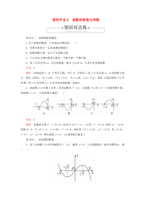 2019-2020学年高中数学 第1章 导数及其应用 1.3 导数在研究函数中的应用 课时作业8 函