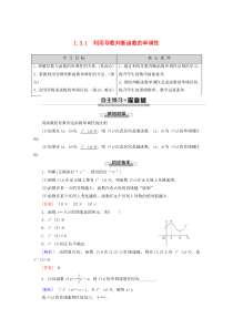 2019-2020学年高中数学 第1章 导数及其应用 1.3.1 利用导数判断函数的单调性讲义 新人