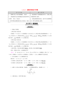 2019-2020学年高中数学 第1章 导数及其应用 1.3.2 函数的极值与导数学案 新人教A版选