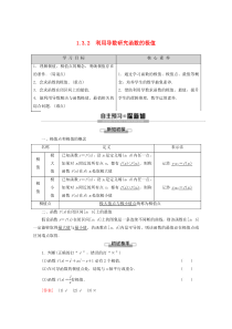 2019-2020学年高中数学 第1章 导数及其应用 1.3.2 利用导数研究函数的极值讲义 新人教